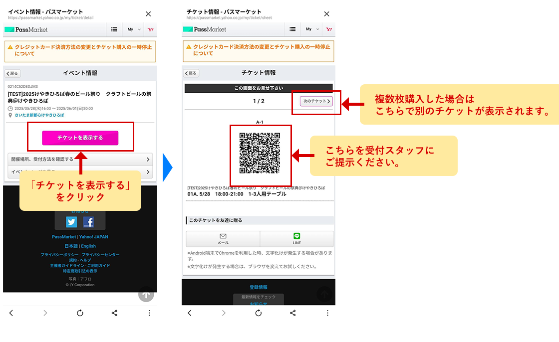 チケット受付方法